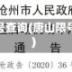 唐山限号查询(唐山限号公告)