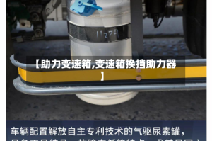 【助力变速箱,变速箱换挡助力器】