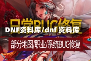 DNF资料库/dnf 资料库