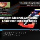 新世纪gpx高智能方程式sin(新世纪GPX高智能方程式最新版本更新)