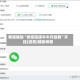 教程辅助“微信链接牛牛开挂器”开挂(透视)辅助神器