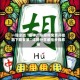 一键必胜“雀神广东麻将免费开挂器下载安装”详细分享装挂步骤教程
