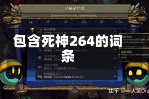 包含死神264的词条