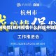 杭州疫情(杭州疫情什么时候开始的)