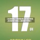 【北京新增21例感染者含多名在校生,北京新增1例输入病例哪个学校】