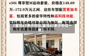 【宝马x7多少价位,宝马x7多少价位一辆】