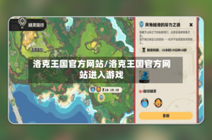洛克王国官方网站/洛克王国官方网站进入游戏