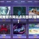【qq炫舞官方网站点亮图标,炫舞标志】
