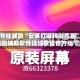 万能开挂辅助“安装打麻将必赢器”最新透视辅助软件详细教程官方版下载