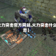 【火力突击官方网站,火力突击什么意思】
