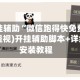 万能开挂辅助“微信跑得快免费开挂神器”(透视)开挂辅助脚本+详细开挂安装教程