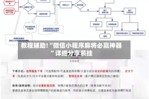教程辅助!“微信小程序麻将必赢神器”详细分享装挂