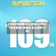 31省份新增确诊25例本土2例(31省份新增2例确诊 本土病例16例)
