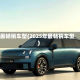最畅销车型(2025年最畅销车型)