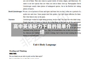 高中英语听力下载的简单介绍