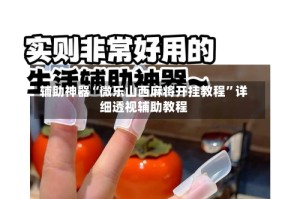 辅助神器“微乐山西麻将开挂教程”详细透视辅助教程