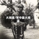 大间谍/军中最大间谍