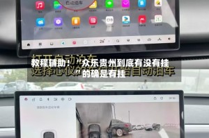 教程辅助！“众乐贵州到底有没有挂”的确是有挂