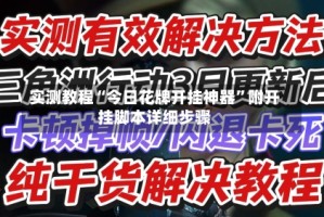 实测教程“今日花牌开挂神器”附开挂脚本详细步骤