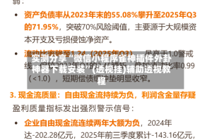 实测分享“微信小程序雀神插件外卦神器下载安装”(透视挂)辅助透视教程