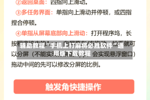 辅助教程“手机上打麻将必胜软件”通用版下载教程