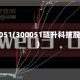 300051(300051琏升科技股吧)