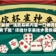 终于发现“决胜麻将内蒙一口香开挂免费下载”详细分享装挂步骤教程