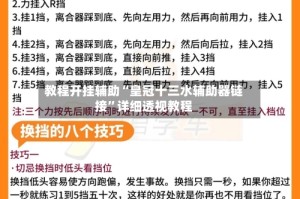 教程开挂辅助“皇冠十三水辅助器链接”详细透视教程