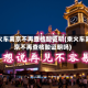 乘火车离京不再查核酸证明(乘火车离京不再查核酸证明吗)