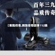【雨靴传奇,雨靴传奇故事112集】