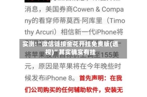 实测!“微信链接金花开挂免费版(透视)”其实确实有挂