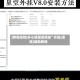 [教程经验]开心联盟透视挂”开挂(透视)辅助教程