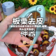 【板栗怎样去皮又快又干净视频,板栗怎么去壳去皮】