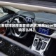 【新款博越摩雷音响评测,博越bose音响怎么样】