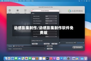 动感影集制作/动感影集制作软件免费版