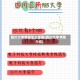 四川大学学院怎么样啊(四川大学学院介绍)