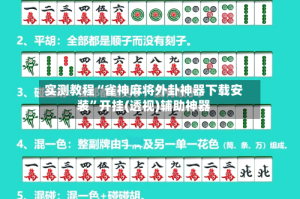 实测教程“雀神麻将外卦神器下载安装”开挂(透视)辅助神器