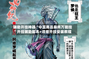 辅助开挂神器“中至南昌麻将万能挂”开挂辅助脚本+详细开挂安装教程