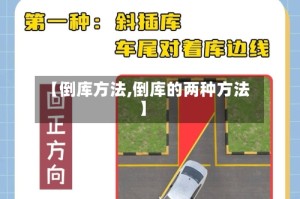 【倒库方法,倒库的两种方法】