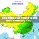 【中国疫情最新消息今日新增,中国疫情最新消息最新动态今天】