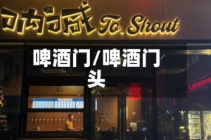 啤酒门/啤酒门头