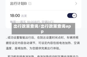 出行政策查询/出行政策查询app