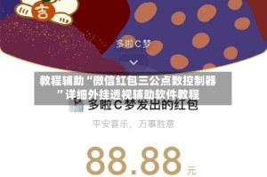 教程辅助“微信红包三公点数控制器”详细外挂透视辅助软件教程
