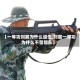 【一等功刘宸为什么退伍,刘宸一等功为什么不留部队】