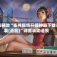 教程辅助“雀神麻将开挂神器下载安装(透视)”详细辅助透视
