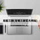 龙越三国(龙啸三国官方网站)