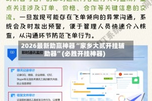 2026最新助赢神器“家乡大贰开挂辅助器”(必胜开挂神器)