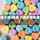 糖果子弹(糖果子弹漫画免费)