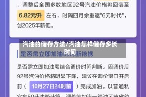 汽油的储存方法/汽油怎样储存多长时间