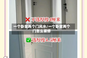 一个卧室两个门风水/一个卧室两个门怎么装修